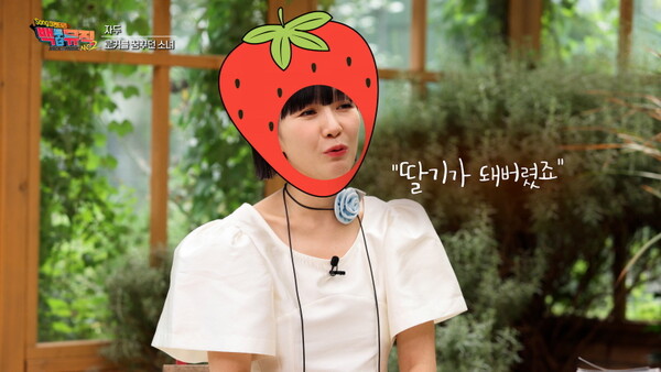 자두, 가수 첫 시작은 '딸기'였다(백투더뮤직)