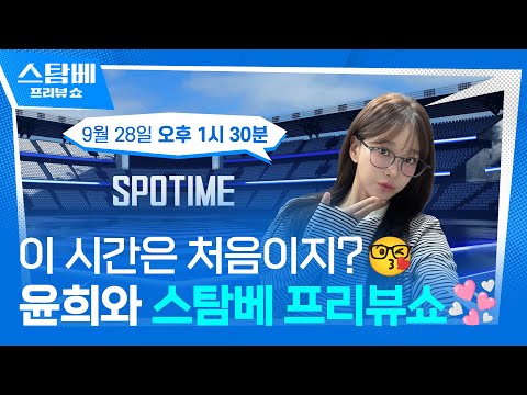 쌀쌀해진 날씨에도 윤희와 프리뷰쇼