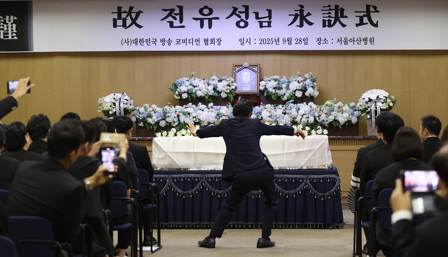 ▲ 고 전유성 영결식에서 숭그리당당 퍼포먼스를 펼치는 김정렬.  ⓒ연합뉴스