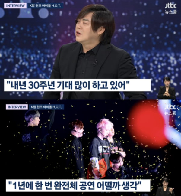 7년만에 완전체로 돌아온 H.O.T. "데뷔가 가장 기억 남아…내년 30주년 기대 돼"('뉴스룸')[종합]