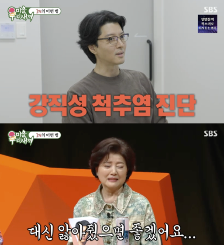 이동건, 인구 1%만 걸리는 희귀난치성 질환, 강직성 척추염 진단 받았다('미우새')