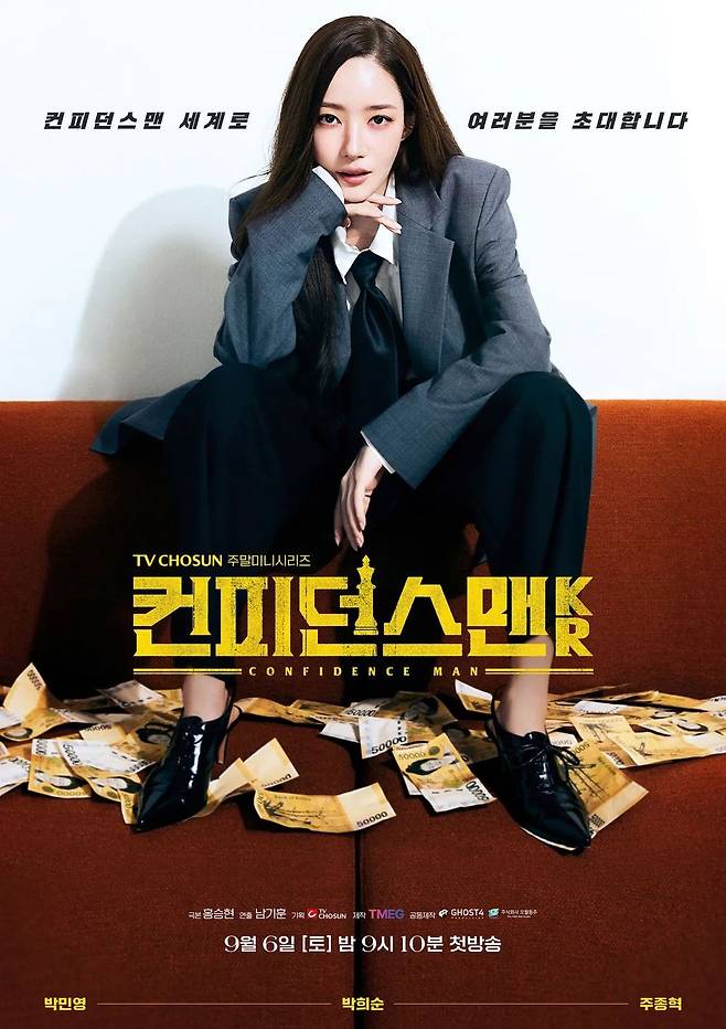 '폭군' 피했더니 0%대 벗어나 시청률 2배↑…'컨피던스맨KR' 탄력 받았다