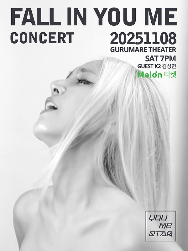 유미에게 빠져드는 시간…콘서트 '폴 인 유 미' 11월 개최