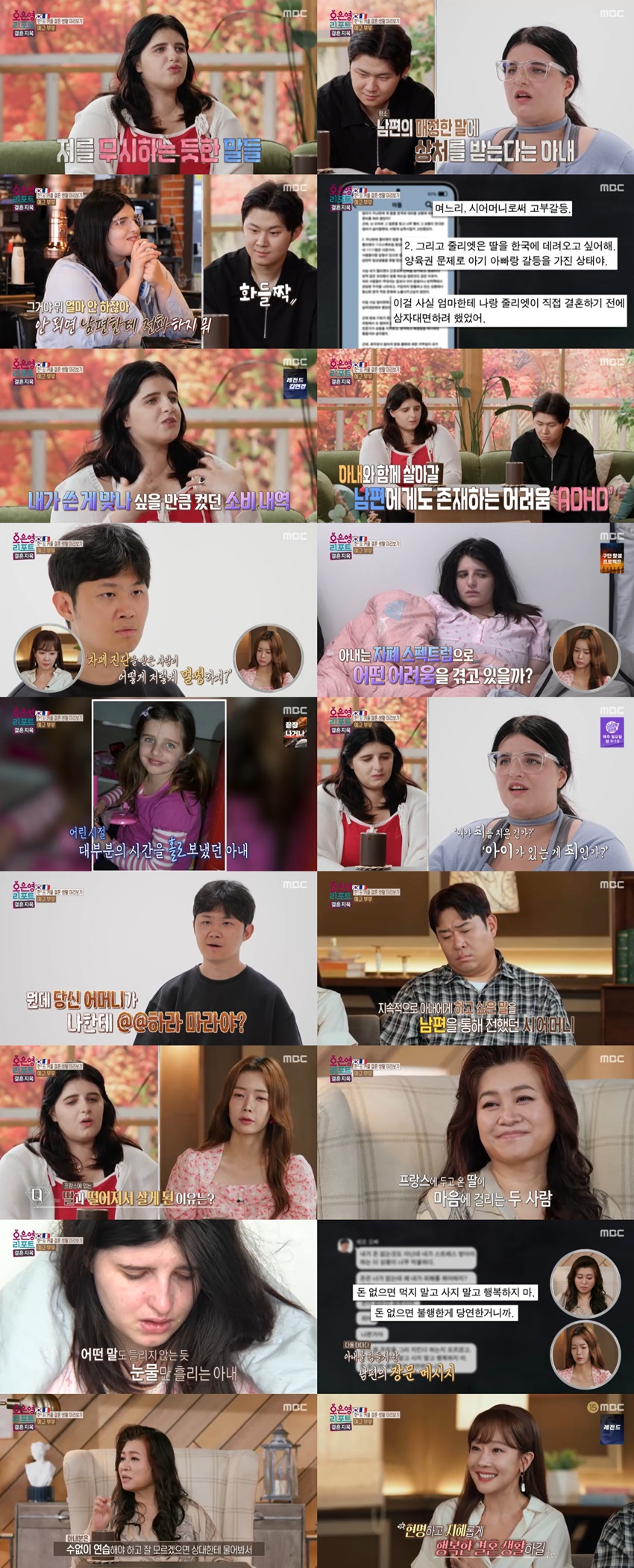 3달에 3천만원 탕진한 佛아내 "돈 쓸 때 도파민→쓰레기 된 기분"('결혼지옥')