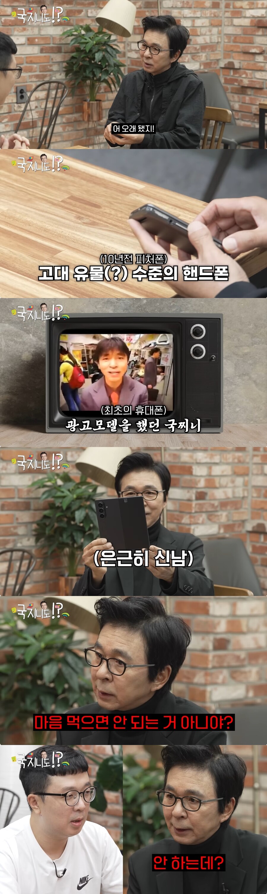 카톡도 안쓰던 김국진, 첫 스마트폰→유튜브 개설까지('국지니도 하는데')