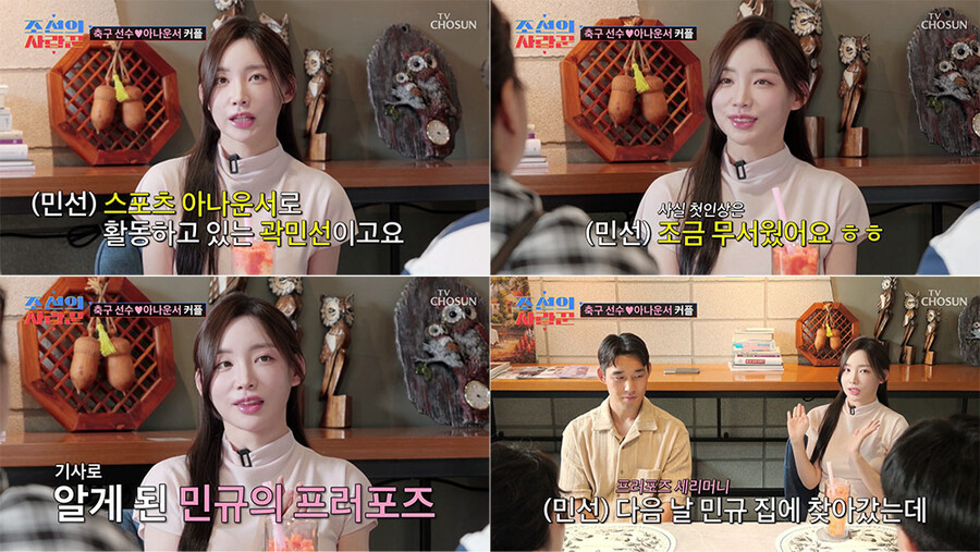 곽민선♥송민규, 러브스토리 최초 공개 "21살에 첫 DM, 연애 숨기려고 노력"('조선의 사랑꾼')