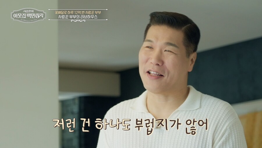 ▲ 제공|EBS '서장훈의 이웃집 백만장자'