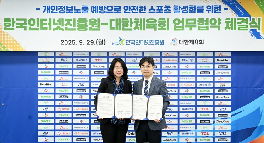 대한체육회, 한국인터넷진흥원과 개인정보 노출 사전 예방 위한 업무협약 체결