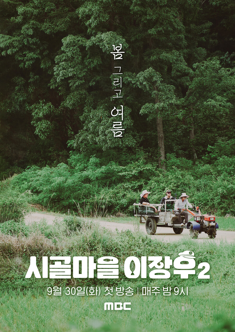▲ 출처|MBC '시골마을 이장우2' 공식 인스타그램