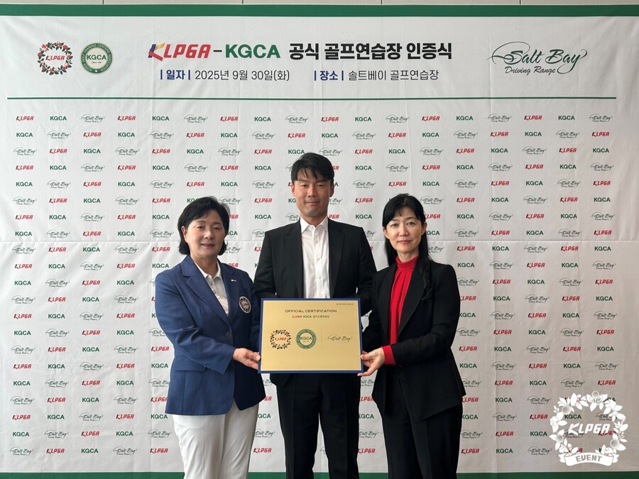 KLPGA, '솔트베이 드라이빙 레인지' 18호 공식 연습장 선정