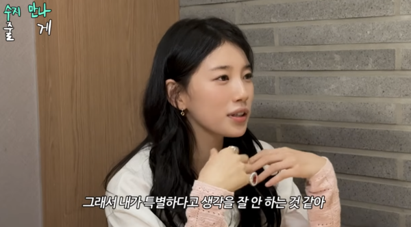 수지 "내가 특별하다고 생각하지 않아…세간의 오해 내가 감당해야 할 몫"('목요일밤')