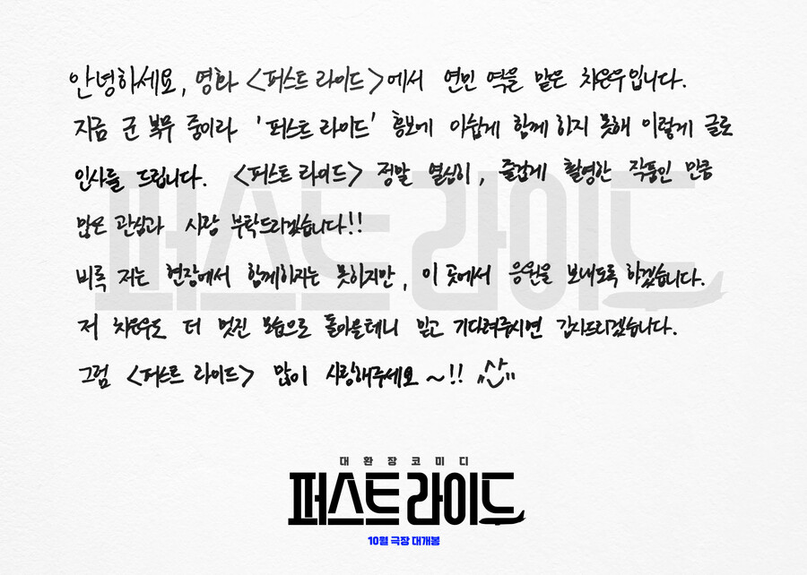차은우, 국군의 날 맞아 직접 남긴 친필 메시지 "'퍼스트라이드' 응원하겠다"