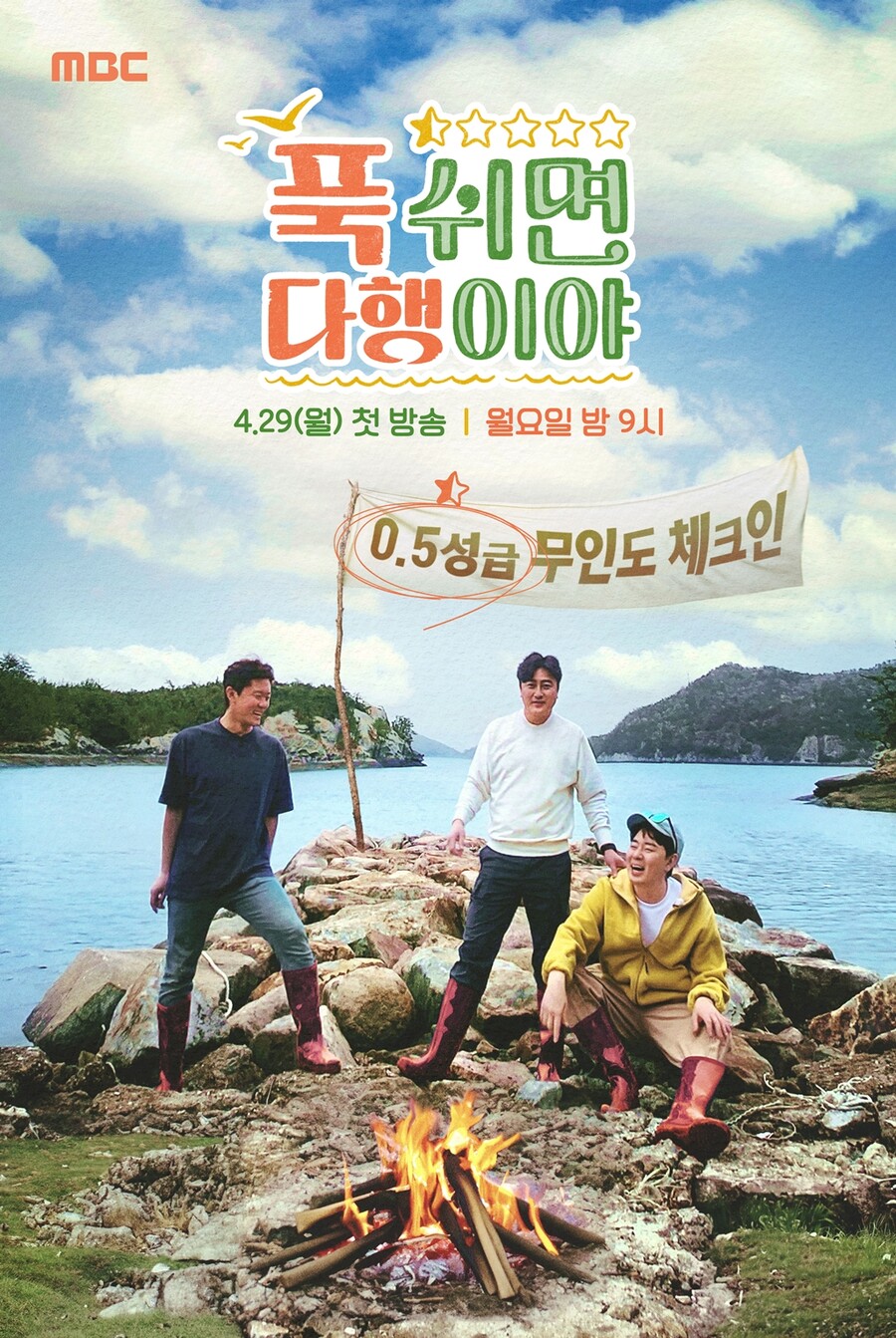 '푹다행', 11월 17일 시즌 종료…"재정비 후 내년 봄 돌아온다"[공식]