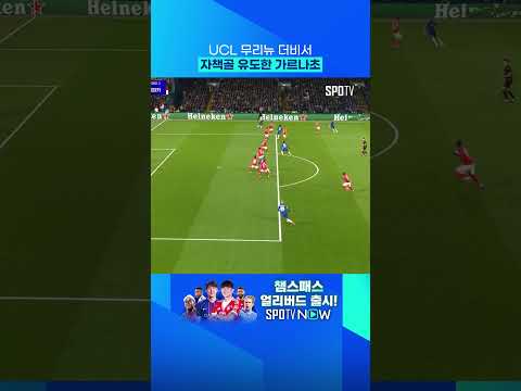 '첼시 입성 후 UCL 첫 승' 자책골 유도한 가르나초 #shorts