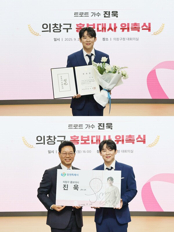 '미스터트롯2' 진욱, 창원 의창구 홍보대사 위촉 "책임감 갖고 지역 알릴 것"