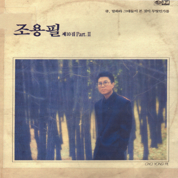 [김원겸의 문득, 이 노래]⑦'우리들의 발라드'가 일깨워준 청춘의 기억, 조용필 'Q'