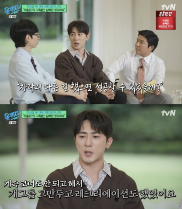 '대세' 김원훈 "무명 시절 우울증 심하게 앓아…하루아침에 스타 되는 줄 알았다"('유퀴즈')