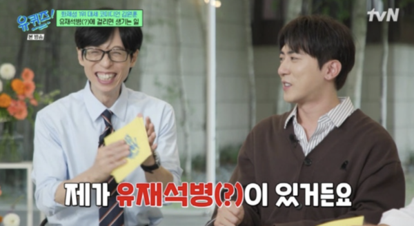 김원훈 "내 추구미=유재석, 억지로 따라하려니 잘 안돼" 미담 방출('유퀴즈')