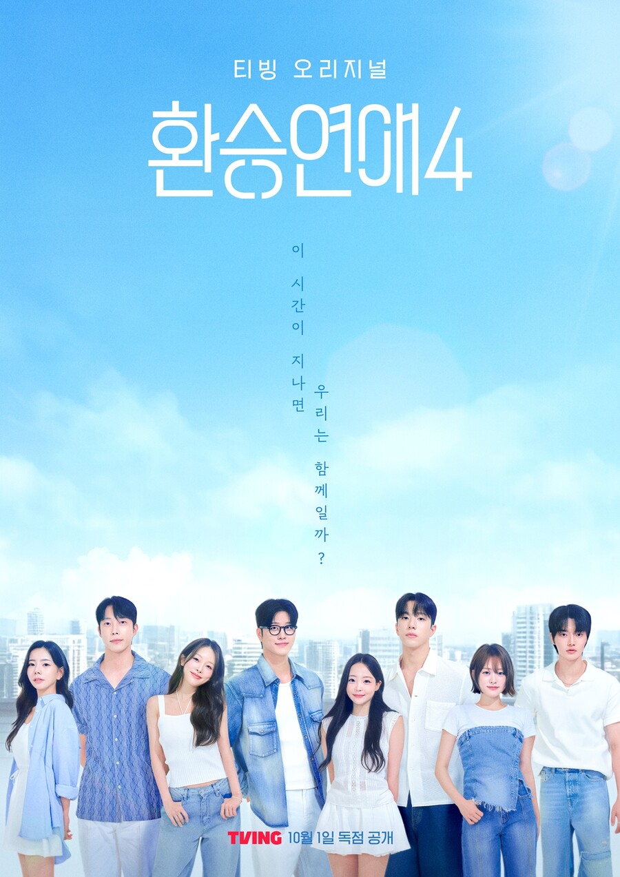 '환승연애4', 입주자 8인 공개…첫날부터 살벌한 기싸움 "너무 센 거 아냐?"