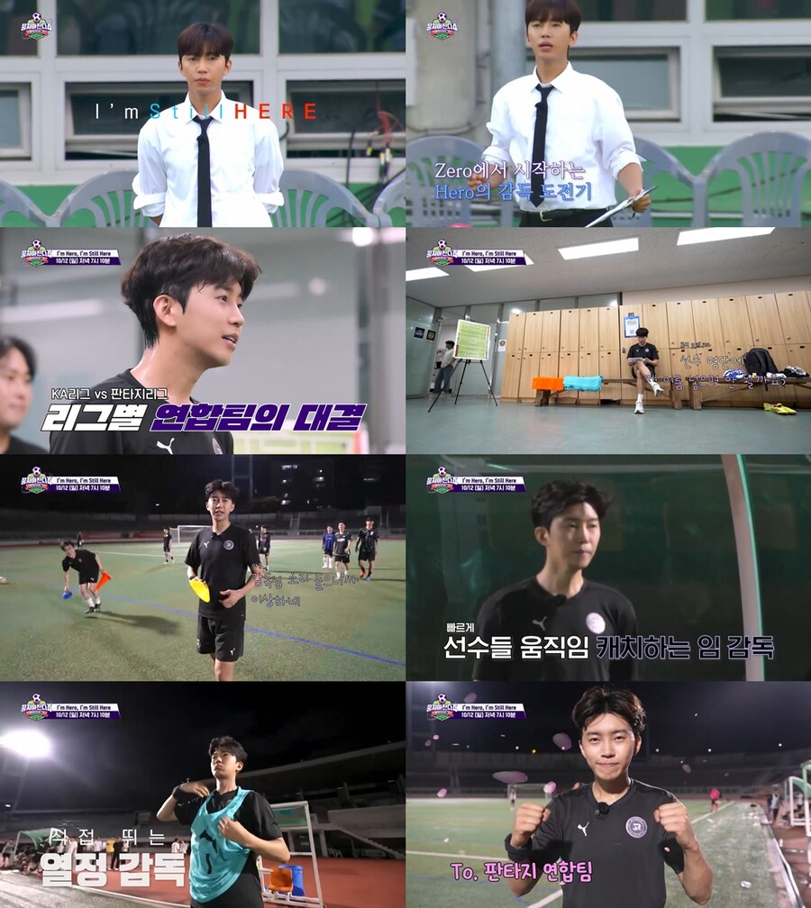 '뭉쳐야 찬다4' 임영웅, 축구 감독 데뷔…'열정 만렙' 카리스마 "긴장하셔야 할 것"