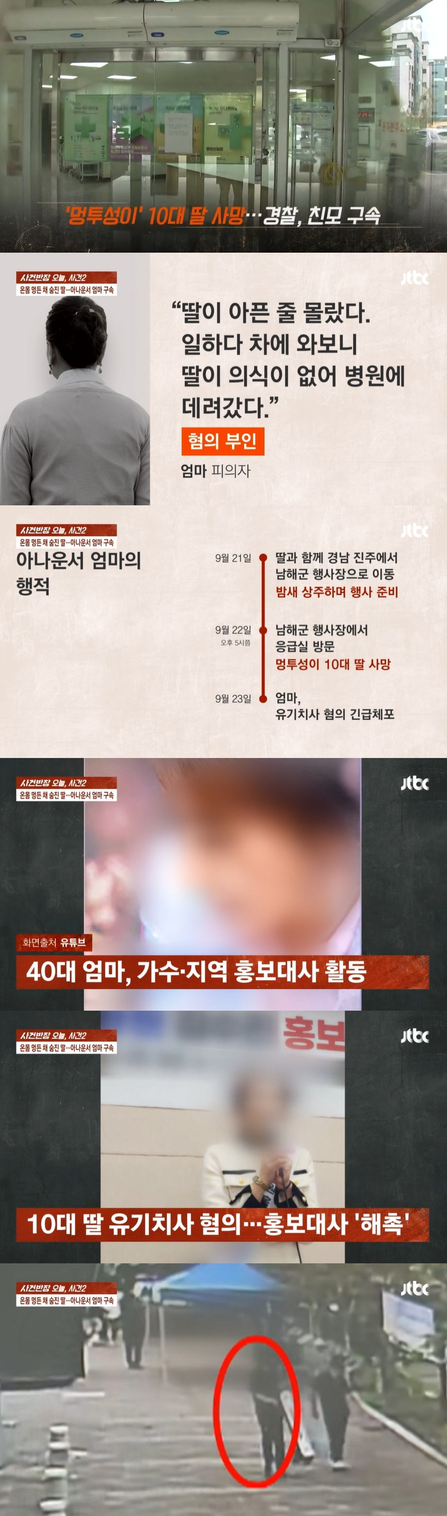 온몸 멍든 채 숨진 딸…40대 아나운서 母 구속 '유기치사 혐의'