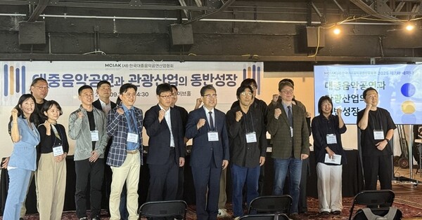 한국대중음악공연산업협회, 대중음악공연과 관광산업의 동반성장 2차 세미나 성료