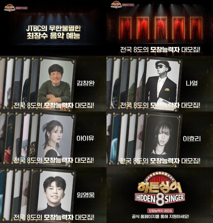 '히든싱어', 3년 만에 시즌8 나온다…조용필→지드래곤 모창 능력자 모집[공식]