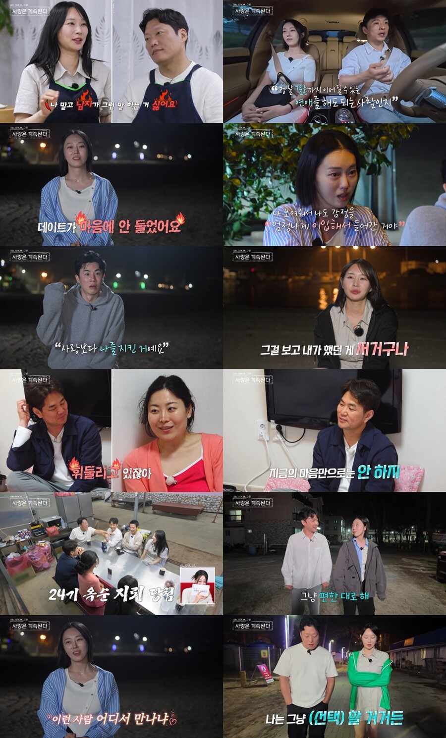'나솔사계' 미스터 한, 23기 옥순에 '0표' 상처받고 관계 칼정리…"사랑보다 날 지켰다"