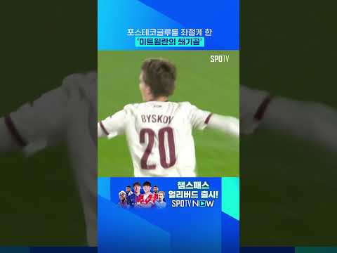 머리를 감싸 쥔 포스테코글루 #shorts