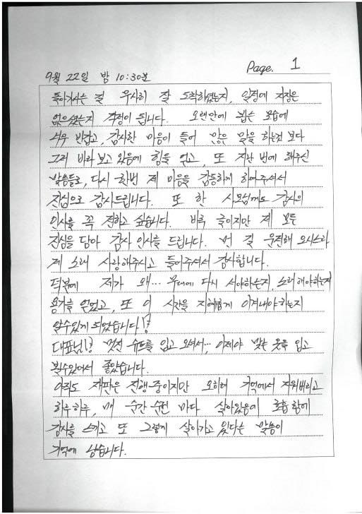 ▲ 김호중 손편지. 출처| 송영길 페이스북