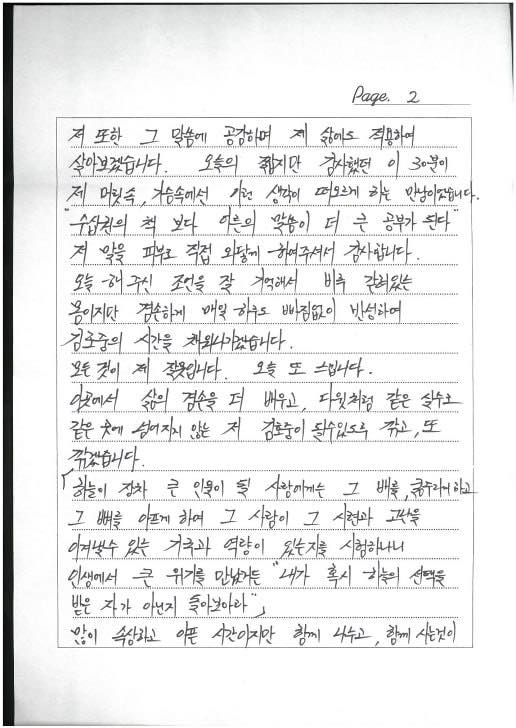 ▲ 김호중 손편지. 출처| 송영길 페이스북