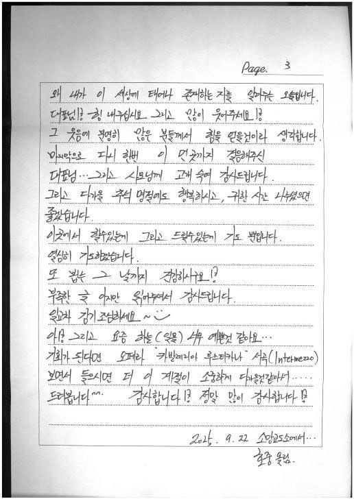 ▲ 김호중 손편지. 출처| 송영길 페이스북