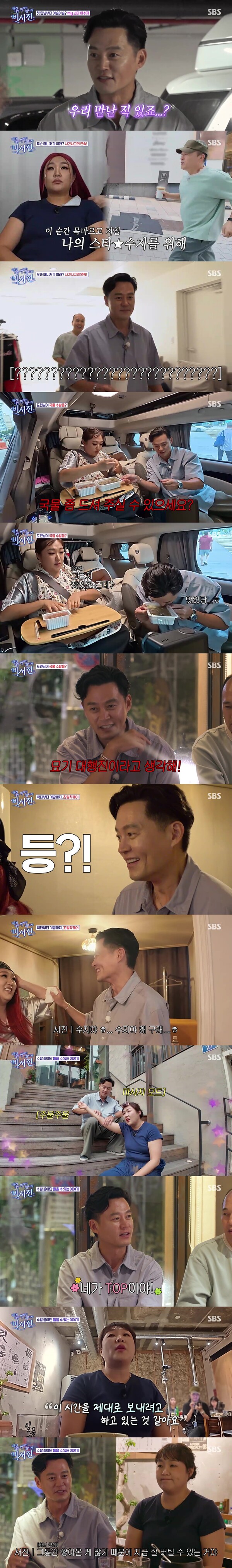 '비서진' 이서진, 이수지 백태·겨땀까지 특별 체크[TV핫샷]