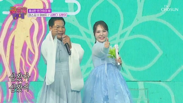 미스김, 아버지와 함께 역대급 퍼포먼스…김희재 '리스펙' 받았다('금밤')