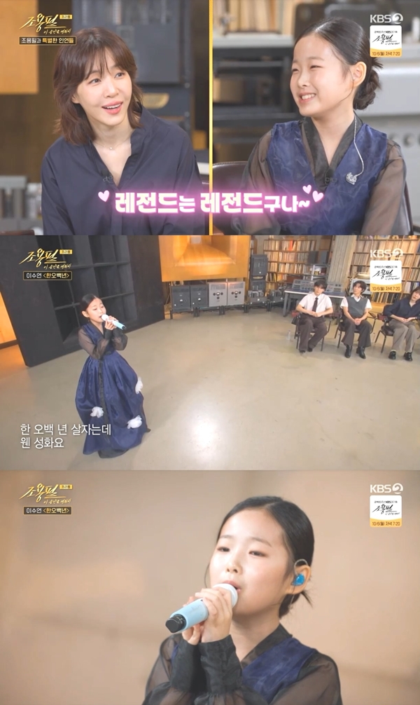 이수연, 가왕 조용필 위해 나섰다…'한 오백 년' 열창
