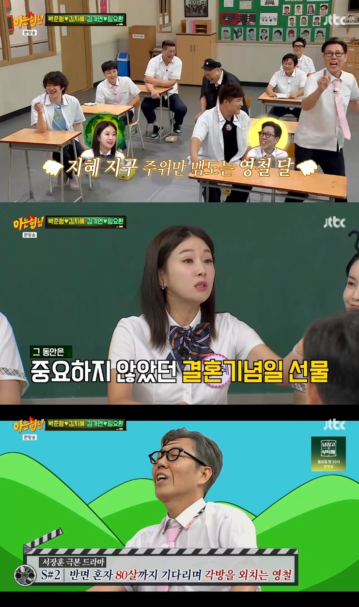 "김영철, '과거 썸녀' 김지혜 기다리느라 결혼 늦어졌다" 주장 활활('아는 형님')