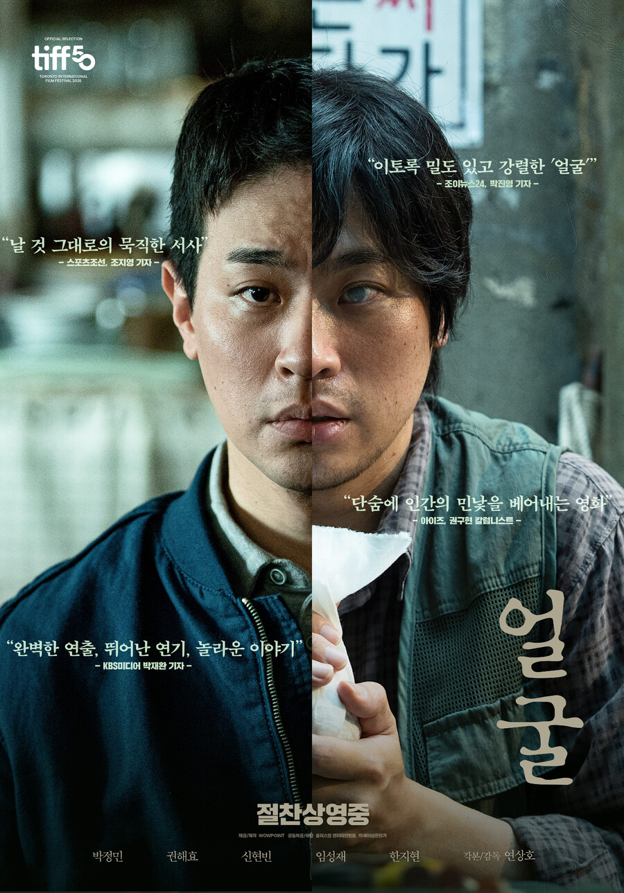 연상호의 '얼굴', 100만 관객 돌파…제작비 2억의 기적