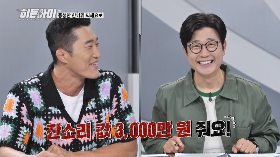 김동현, 김성주 잔소리에 분노…"나한테 3000만원 줘야"('히든아이')