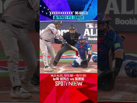 첫 PS에서 양키스 타선 초토화 시킨 '토론토 괴물 신인' #shorts