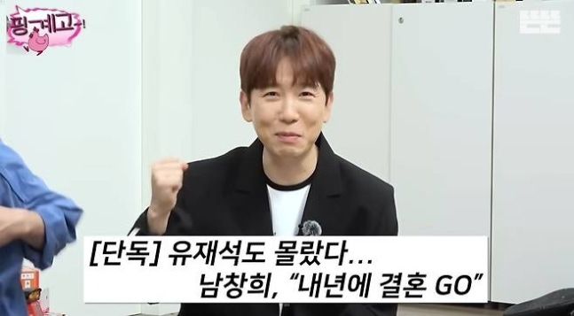 남창희, 미모의 여친과 내년 결혼 발표 "장가 간다" 선포('핑계고')