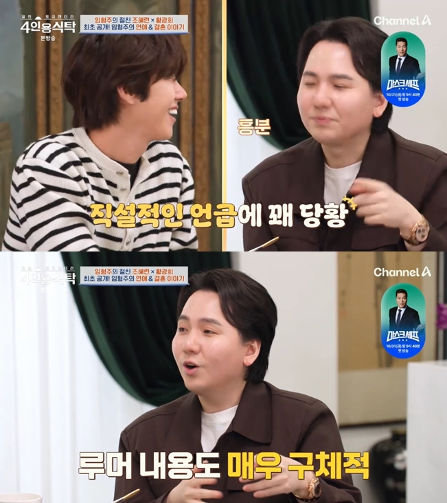 임형주 "거세설 사실 NO..연애 경험도 있고 군입대도 했다"('4인용식탁')