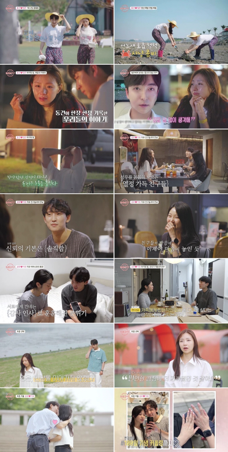 '돌싱글즈7' 성우♥지우, 최종 선택→'현커' 인증까지 "진짜 재혼까지 갈 듯"
