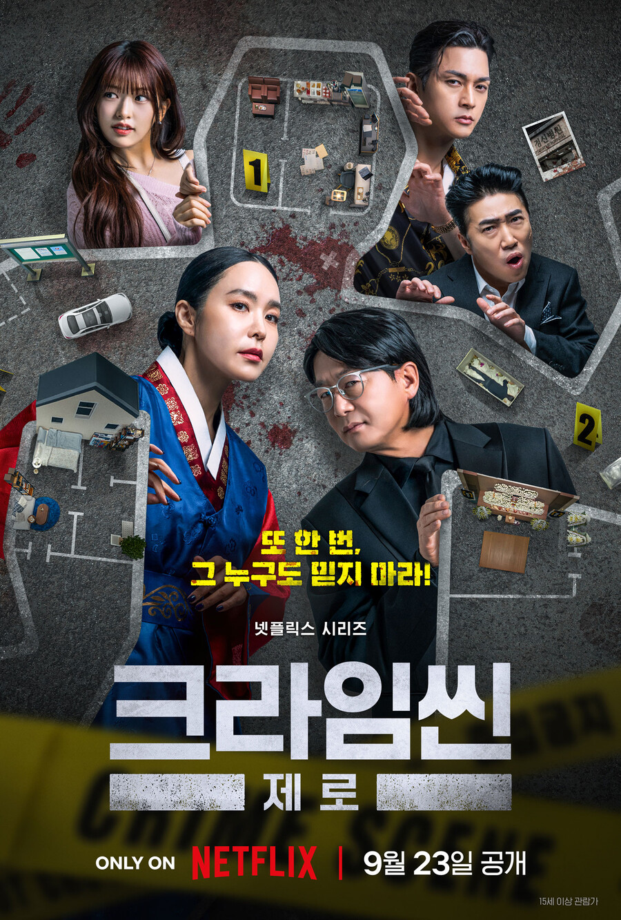 '크라임씬 제로', 오늘(7일) 최종회 공개…추리게임 정점 찍는다