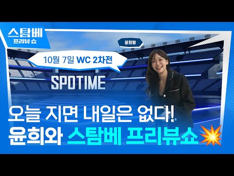 혼돈의 와일드카드 2차전.. 그리고 가전 추첨까지! 윤희와 프리뷰쇼
