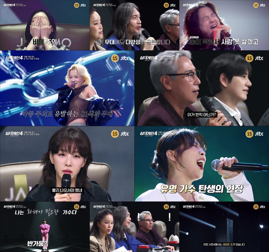 백지영 '오열'→임재범 "숨 막혀"…'싱어게인4', 또 레전드 나온다