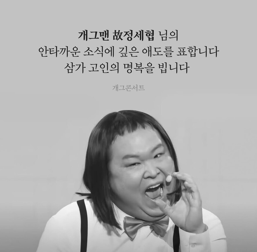 "백혈병도 극복했는데" 정세협, 41세 나이로 사망…김원효·'개콘'도 애도[종합]