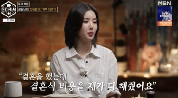 '워터밤 여신·24억 건물주' 권은비 "친오빠 결혼식 비용 전액 부담"('돈마카세')