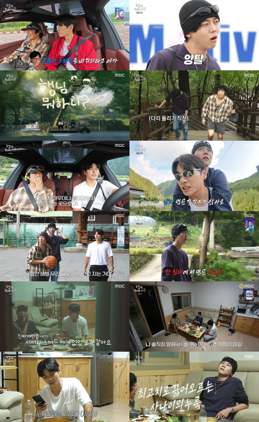 ▲ 제공|MBC '행님 뭐하니'