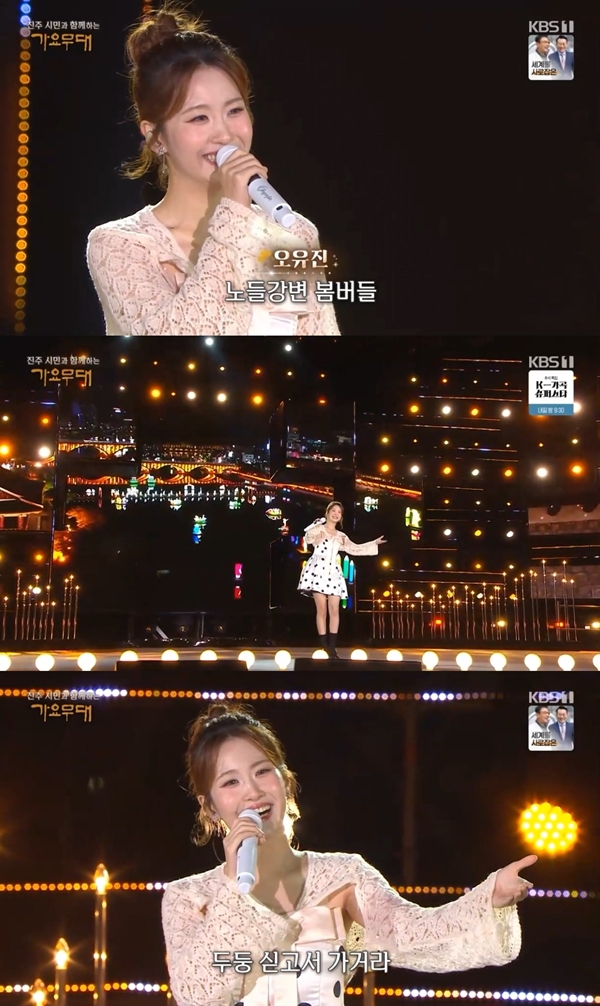 '진주의 딸' 오유진, '가요무대' 진주 특집으로 '금의환향'