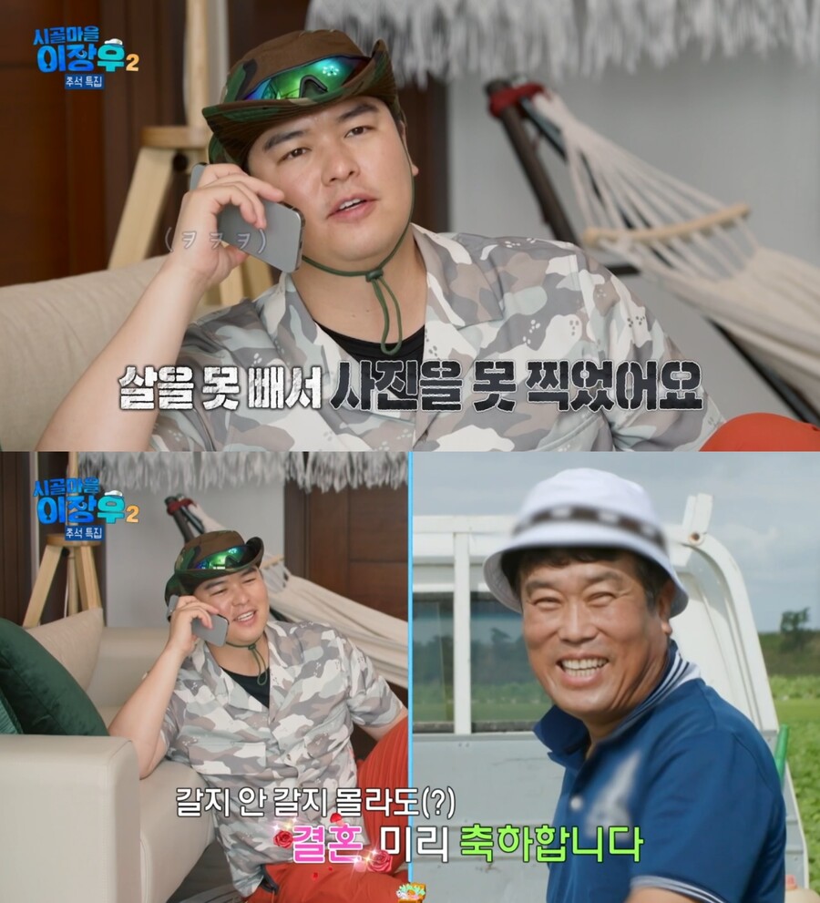 '조혜원♥' 이장우 "살 못빼서 사진 못찍었다"다더니 공개한 웨딩화보…감량 성공했나